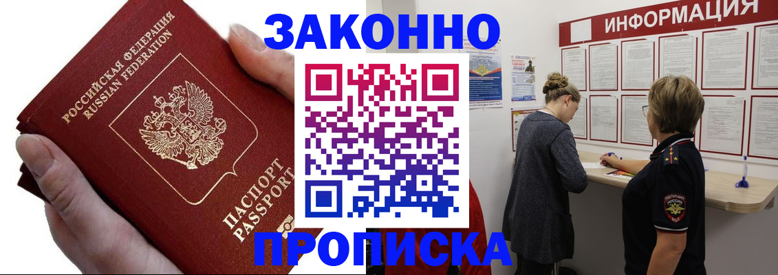 временная регистрация поиск в Славянске-на-Кубани