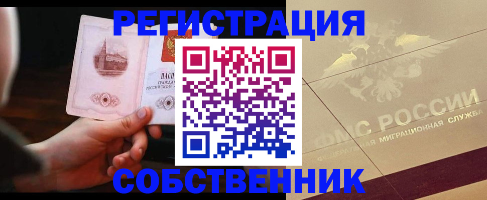 прописка регистрация в Славянске-на-Кубани