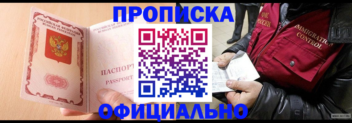 прописка в Славянске-на-Кубани